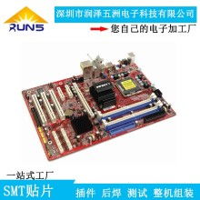 東莞沙田富陽(yáng)塑膠玩具加工店 專業(yè)電子線路板及電子電路裝配制造與銷售服務(wù)